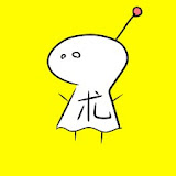 おけら星人