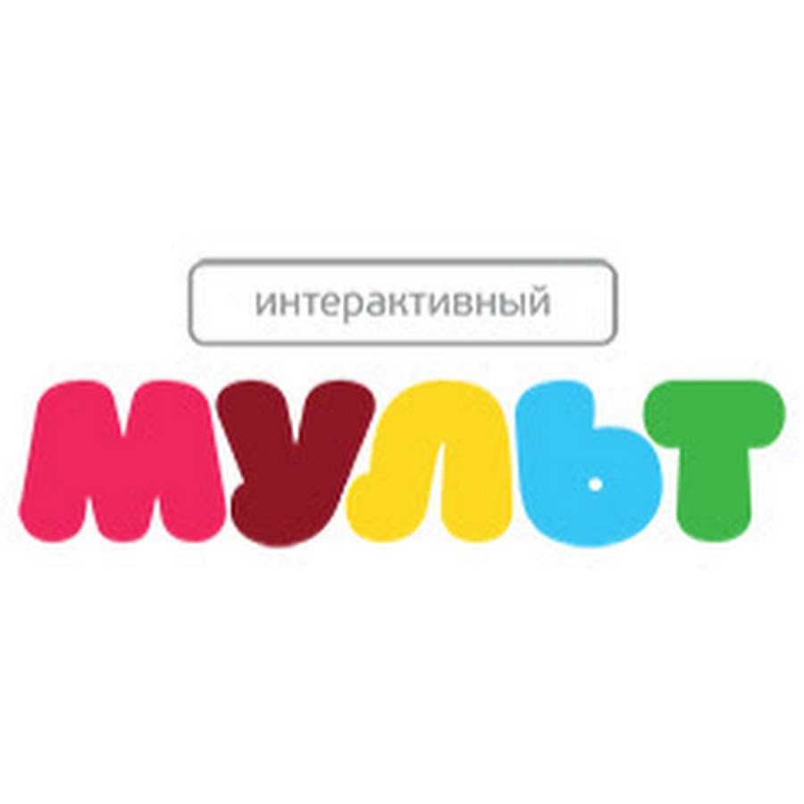 Детские Игры - Интерактивный Мульт - YouTube