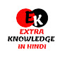 Extra Knowledge In Hindi