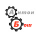 logo Антон Бош