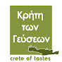 Κρήτη των γεύσεων / Crete of tastes