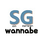 SG wannabe