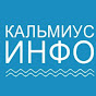 Кальмиус Информ