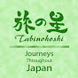 Journeys Throughout Japan “旅情” 旅の星 Tabinohoshi