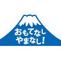 富士の国やまなしch. / Fuji-no-kuni Yamanashi