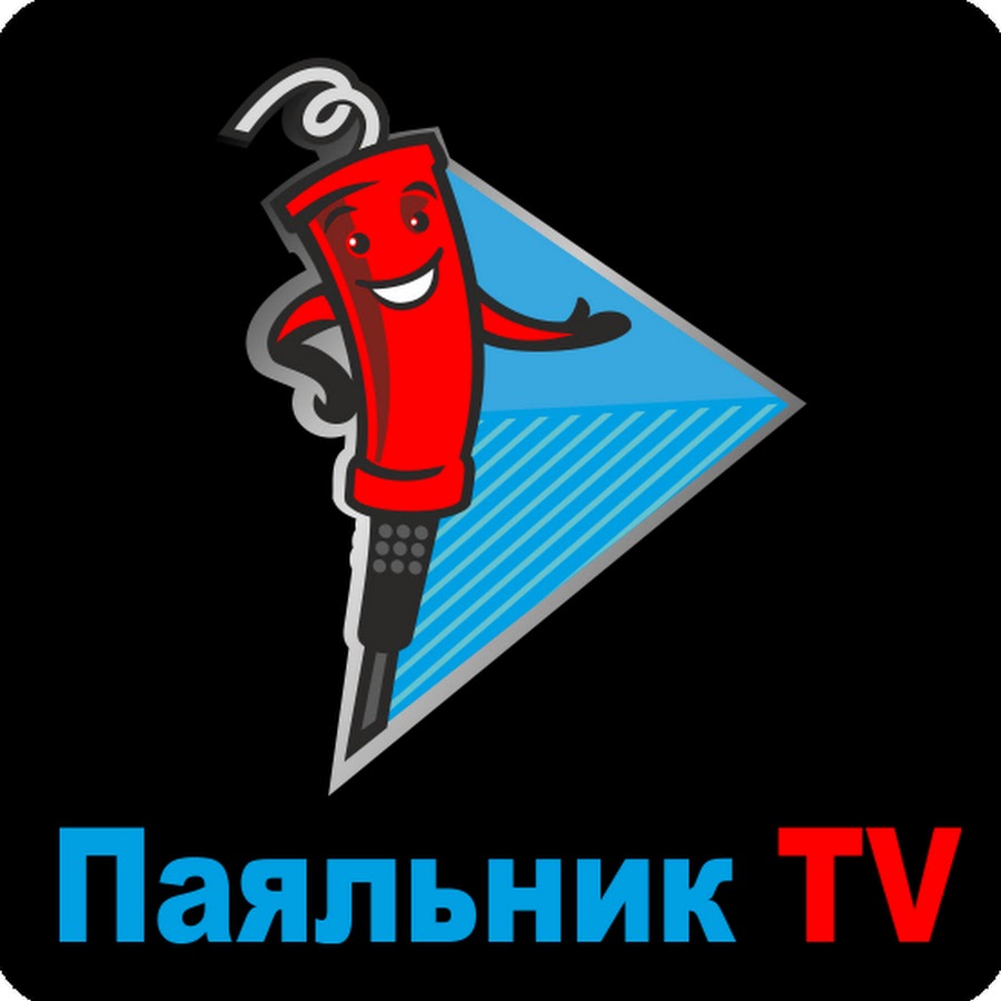 Паяльник TV