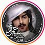 شبل بني حمد 309