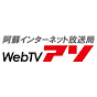 阿蘇インターネット放送局 WebTVアソ