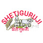 SHETI GURUJI