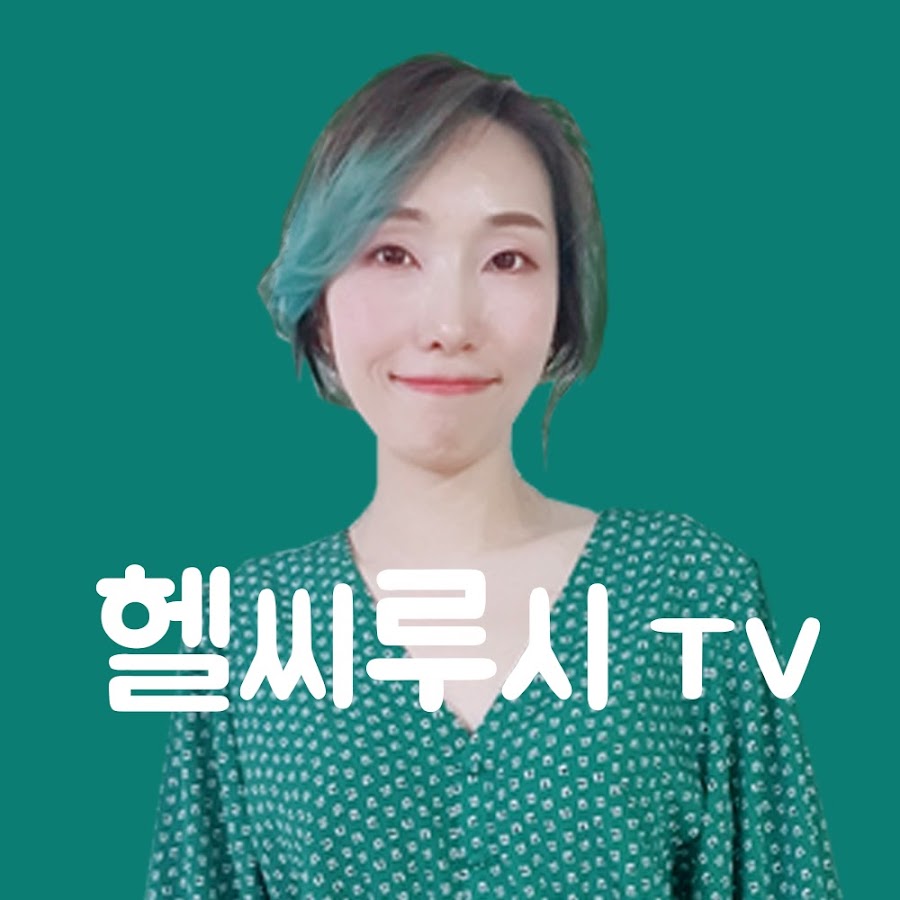 헬씨루시TV - YouTube 헬씨루시TV