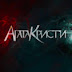 logo Агата Кристи