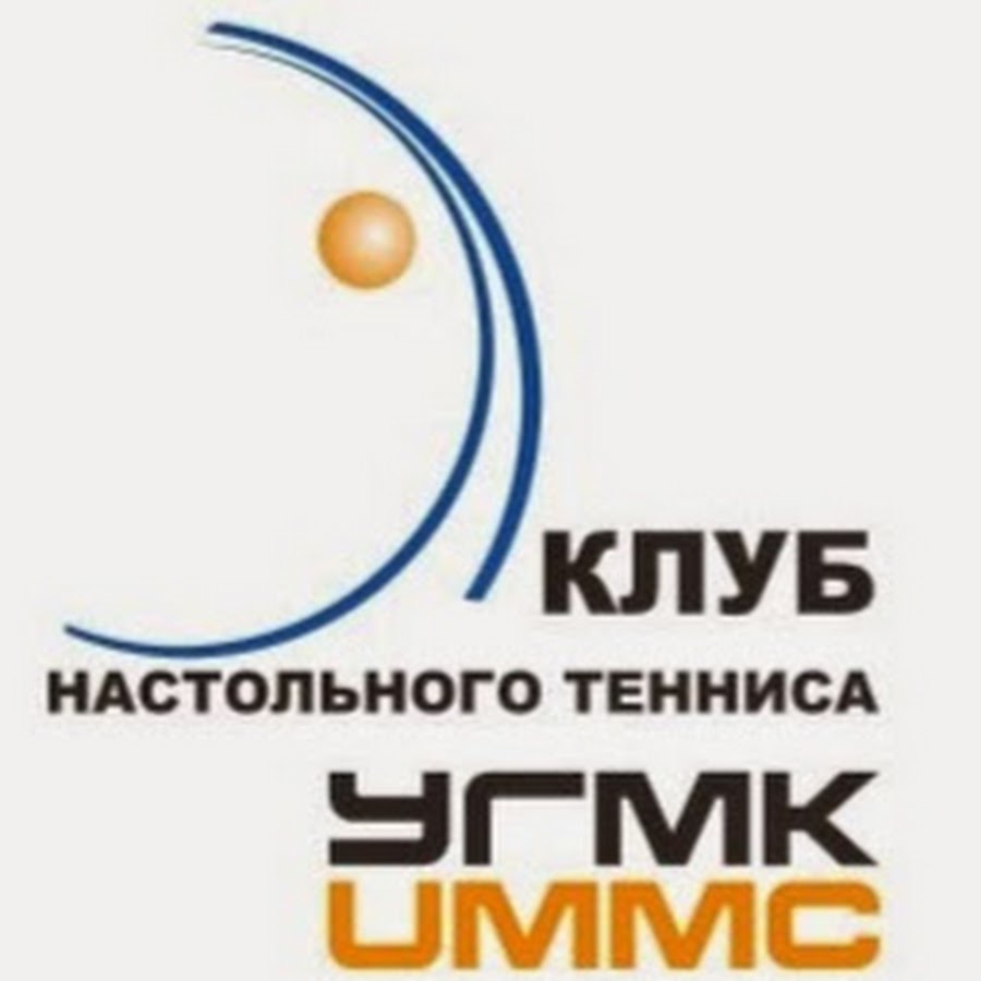 Клуб настольного тенниса УГМК @ttcummc