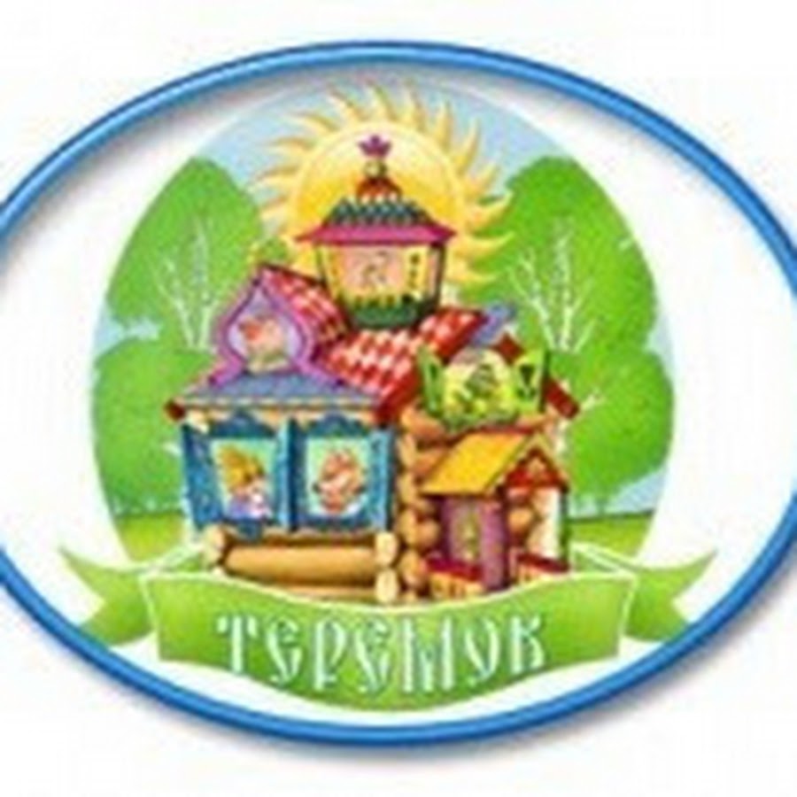 Фото детского сада теремок Детский сад No 5 Теремок г. Бор - YouTube