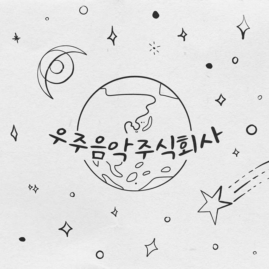 우주음악 주식회사 - YouTube 우주음악 주식회사