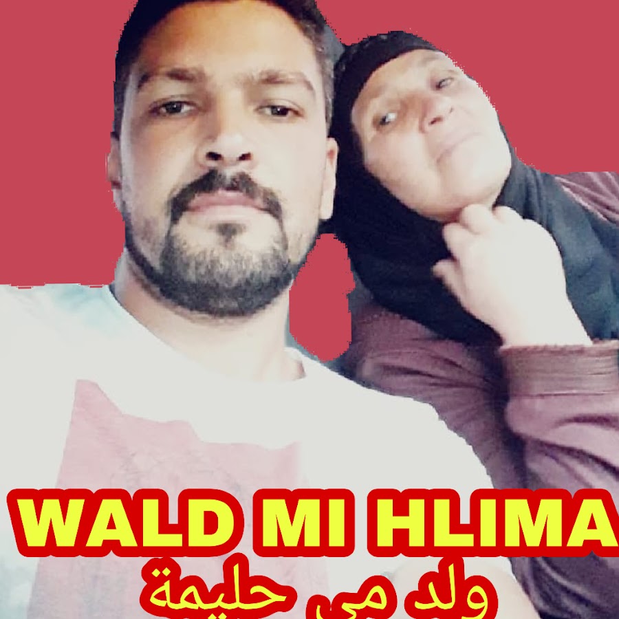 Wald Mi Hlima ولد مي حليمة @waldmihlima7781