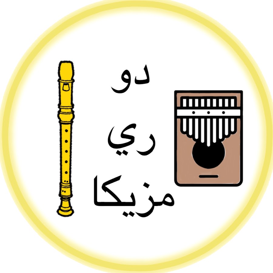 دو ري مزيكا