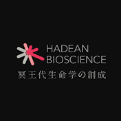 冥王代生命学の創成