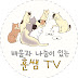 훈쌤TV