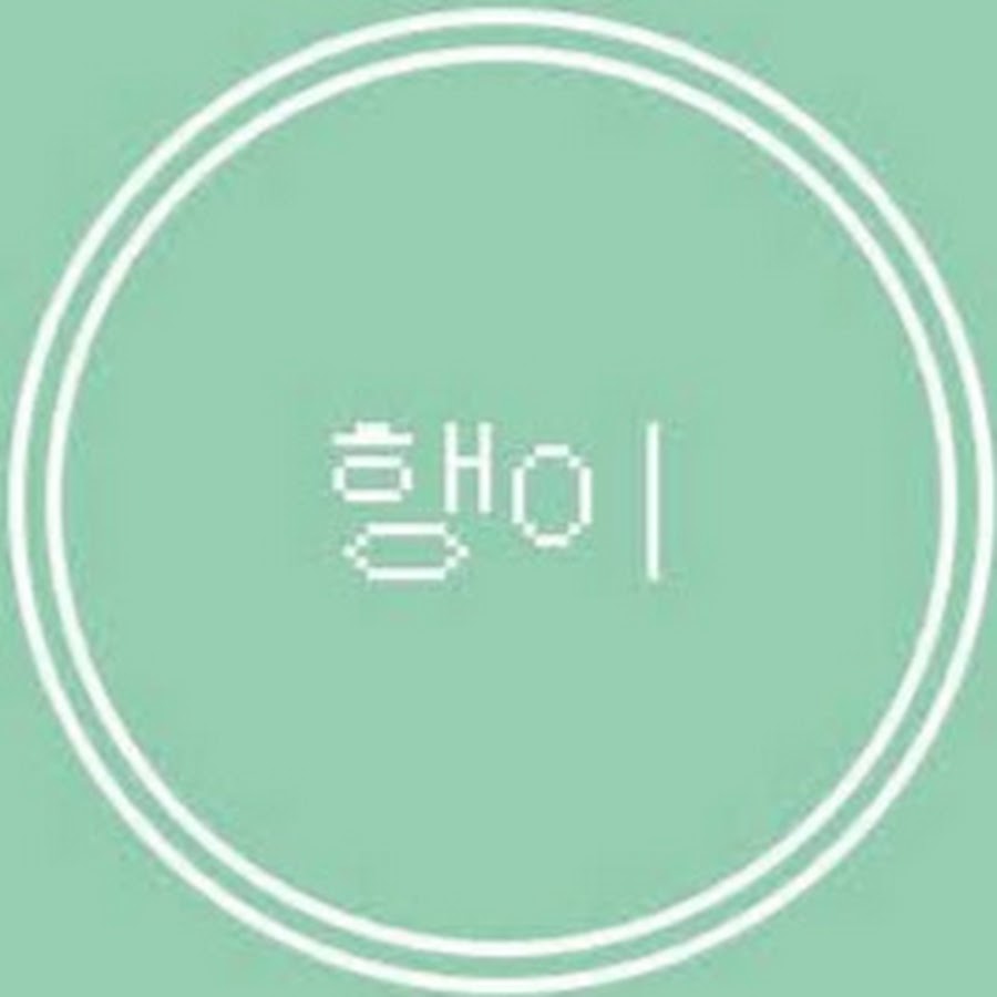 행이 - YouTube 행이