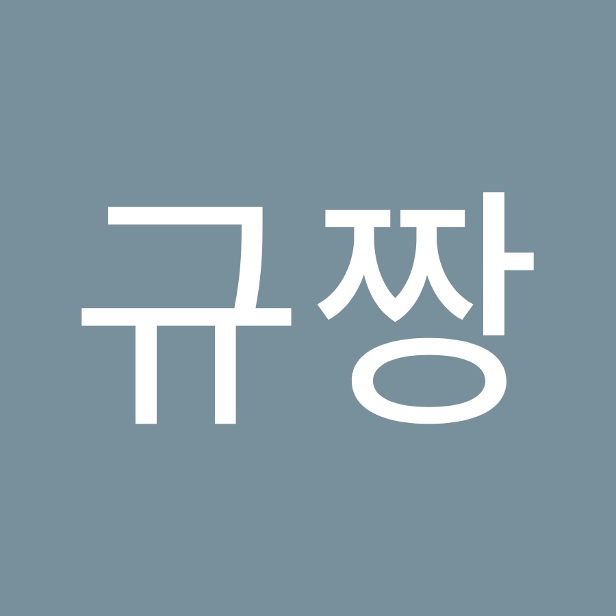 규짱 - YouTube 규짱