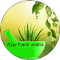 Ayur Tamil Vedha