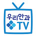 우리안과TV