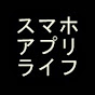 スマホアプリライフチャンネル