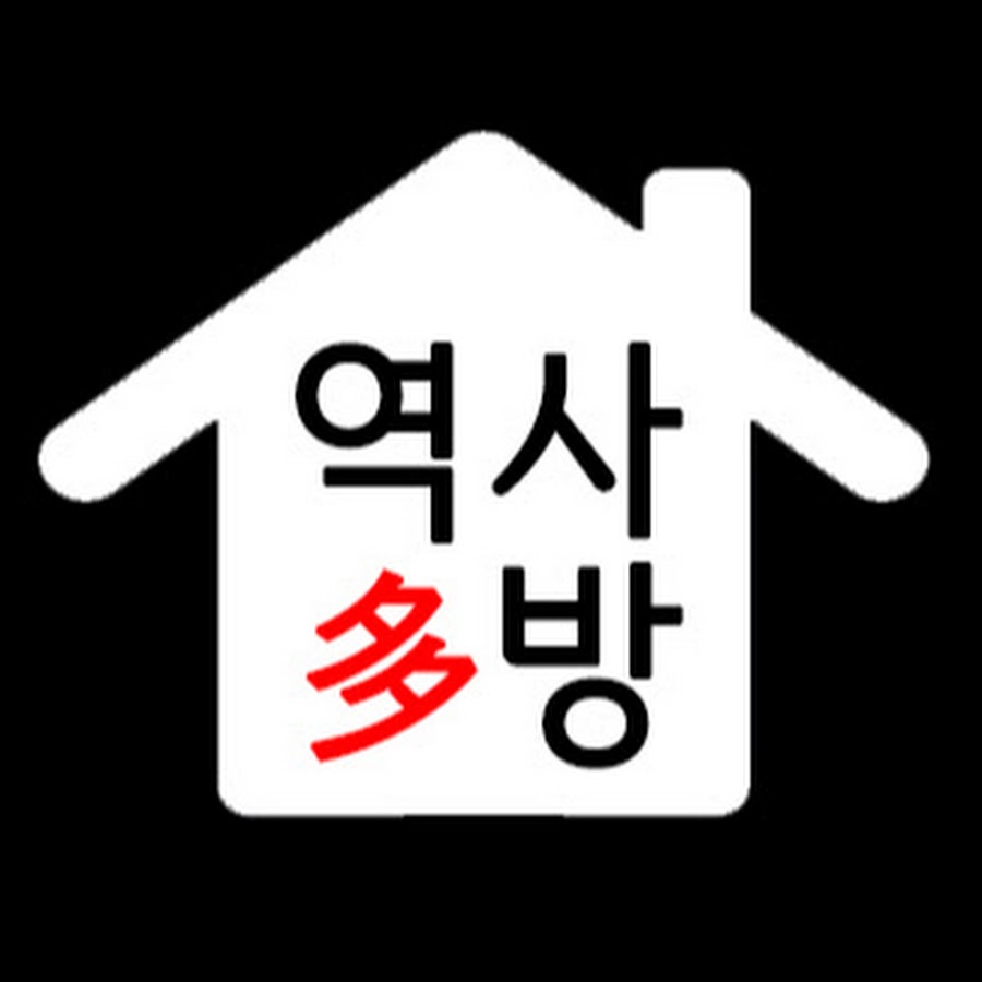 역사다방 - YouTube 역사다방