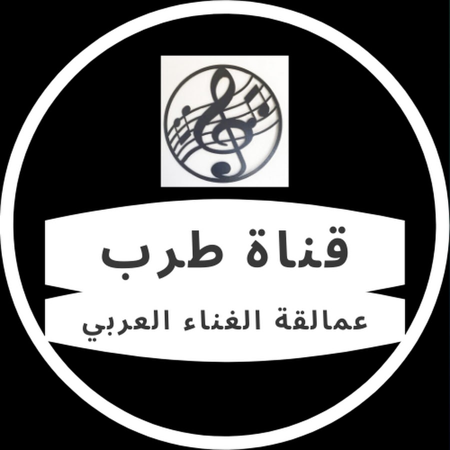 Tarab - channel HQ /قناة - طرب صوت عالي الجودة