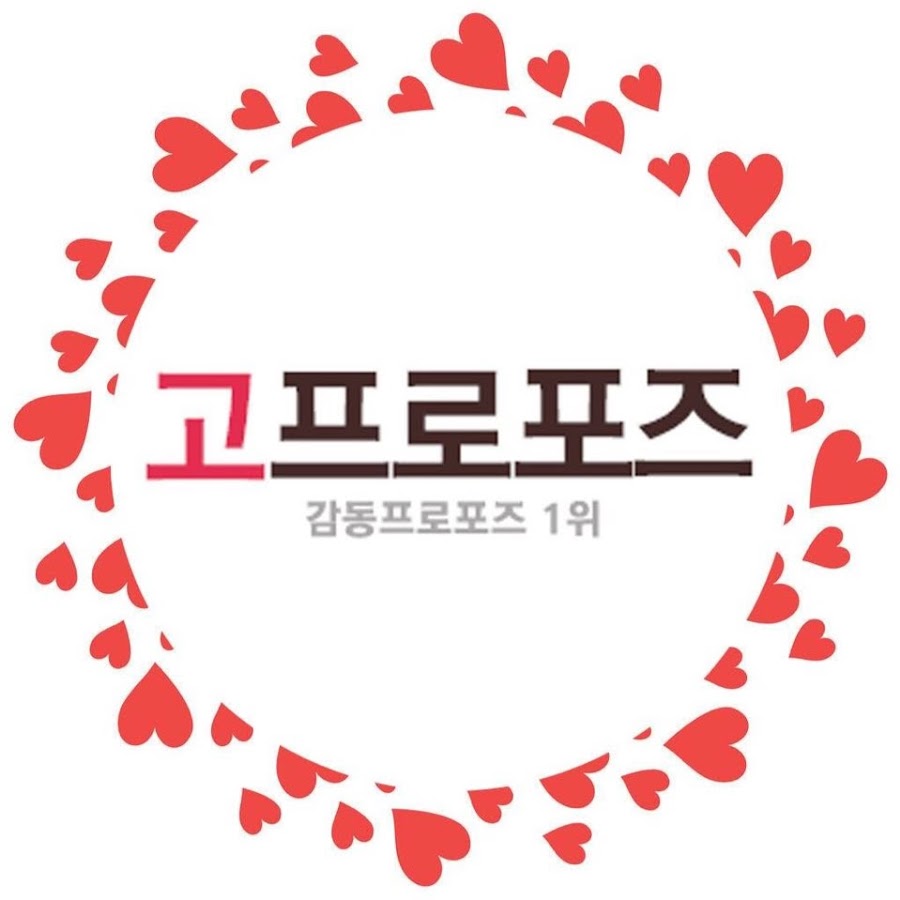 고프로포즈 - YouTube 고프로포즈
