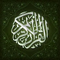 Holy Quran channel - قناة القرآن الكريم