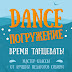 logo Dance Погружение