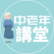 Old-aged Lectures