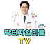 닥터자일리톨TV - 다 알려주는 치과이야기