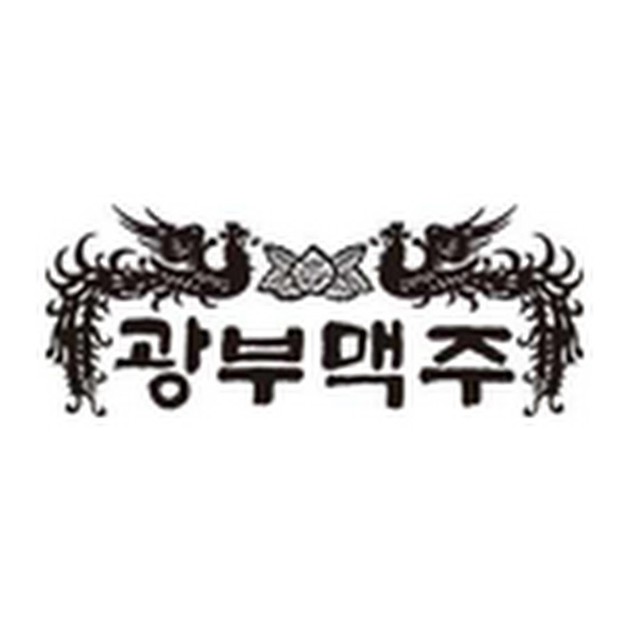 광부맥주 - YouTube 광부맥주
