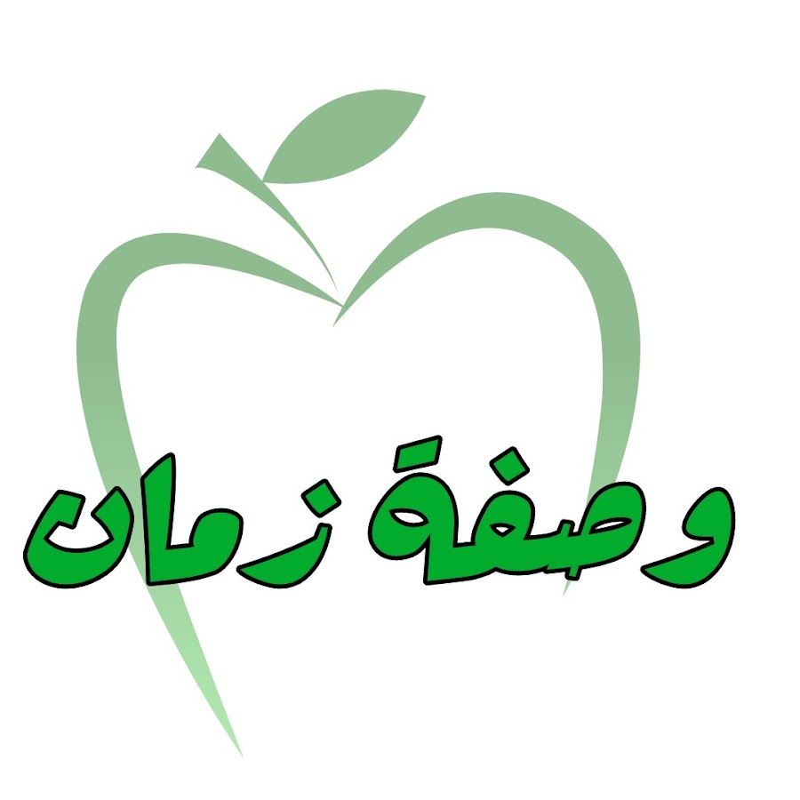 وصفة زمان @wasfatzaman