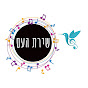 שירת העם - שירת המונים