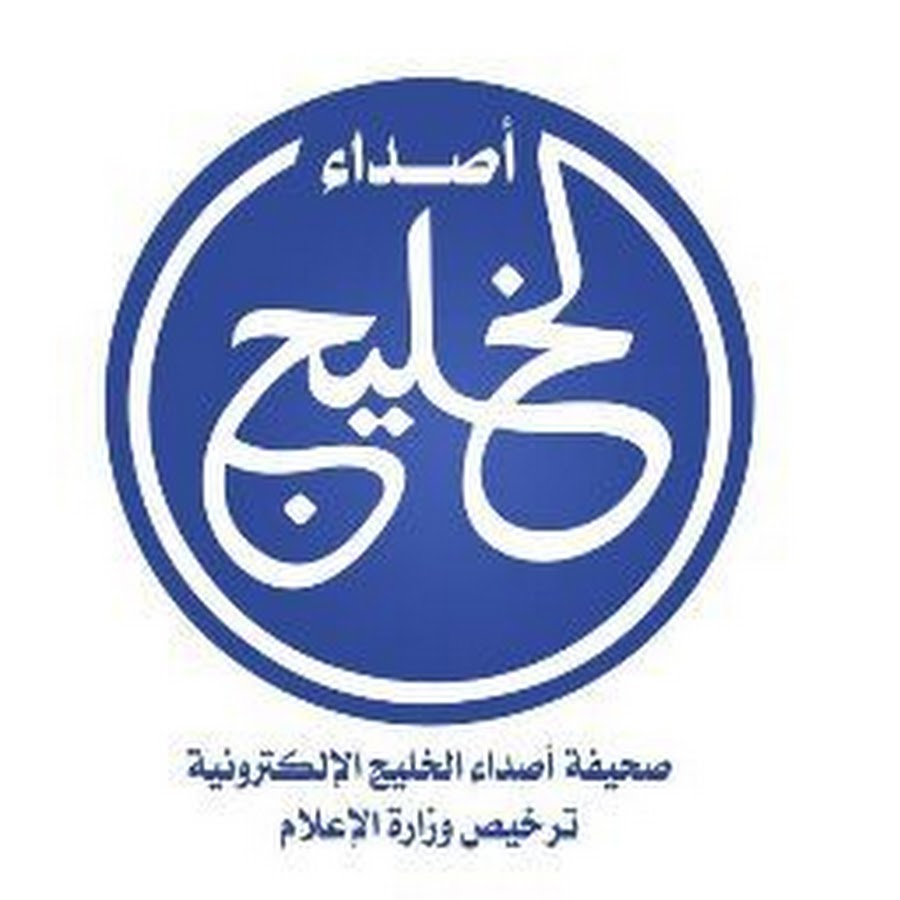 صحيفة أصداء الخليج - YouTube