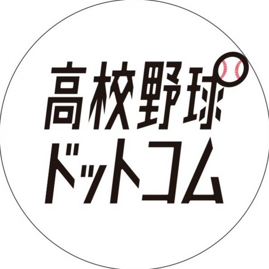 高校野球ドットコム @5589com