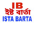 ISTA BARTA ইষ্ট বার্তা