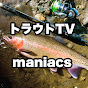 トラウトTV maniacs