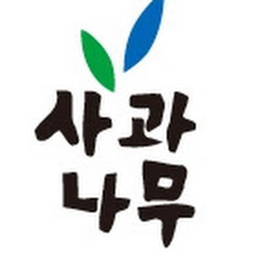 사과나무 출판사입니다 - YouTube 사과나무 출판사입니다