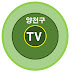 양천tv방송