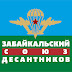 logo Союз Десантников