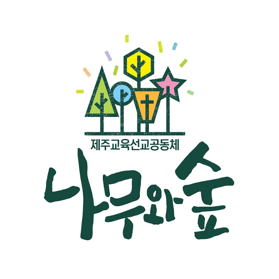 나무와숲학교 - YouTube 나무와숲학교