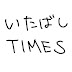 いたばしTIMES