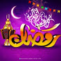 رمضان يقربنا