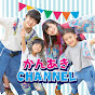 Kan & Aki's CHANNELかんあきチャンネル