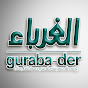 Guraba Der