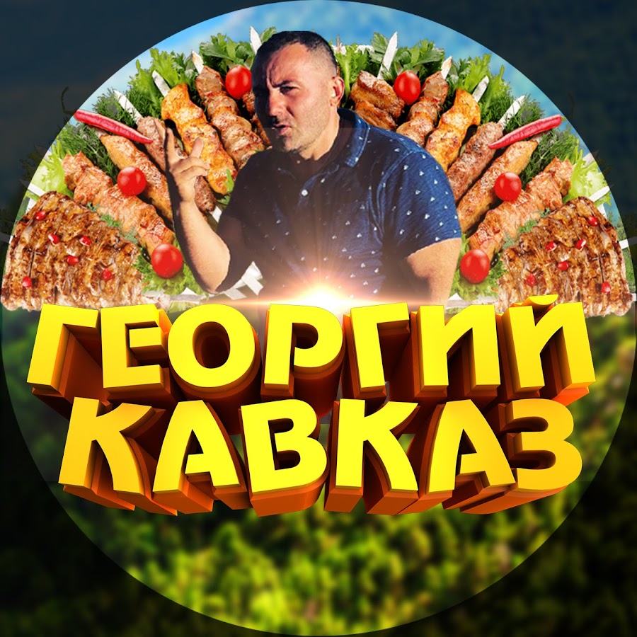 GEORGY KAVKAZ